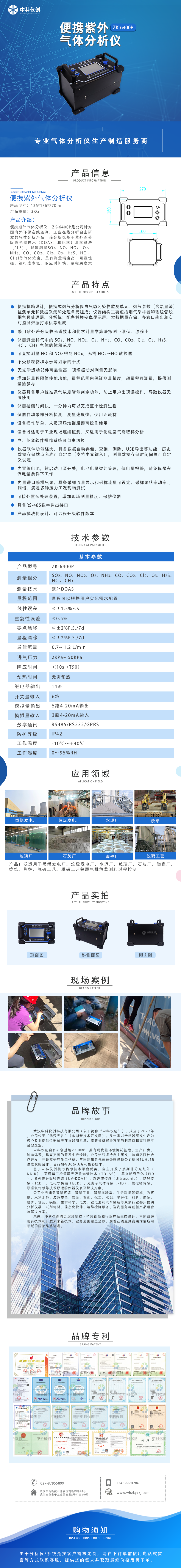 便携紫外气体分析仪ZK-6400P.png