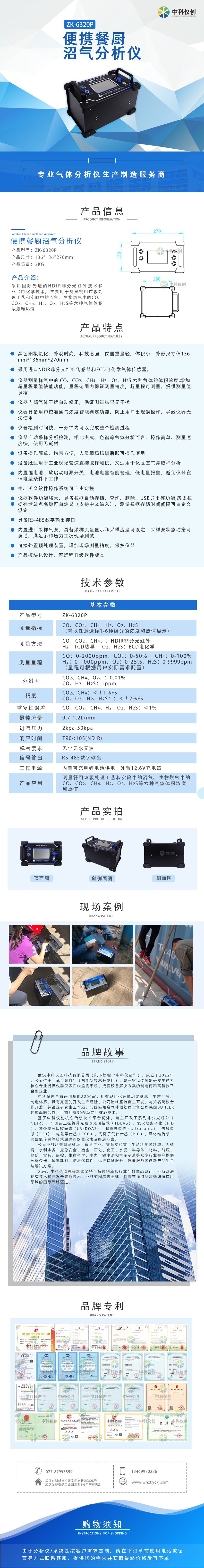 便携餐厨沼气分析仪ZK-6322P.jpg