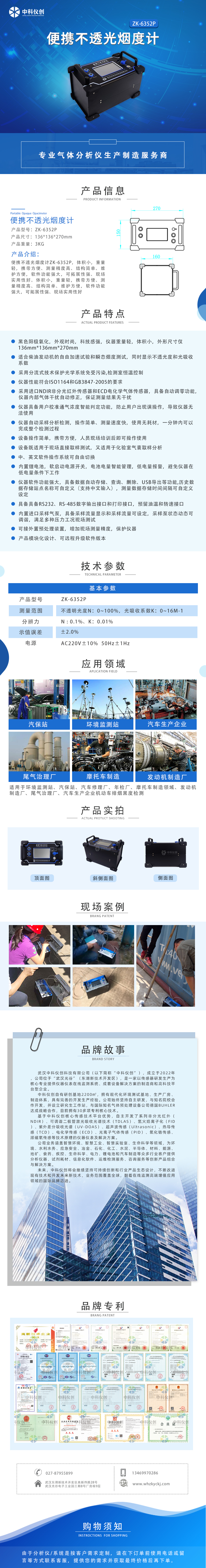 便携不透光烟度计ZK-6352P.jpg
